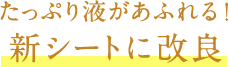 トロリとしたオイルでしっかりオフ